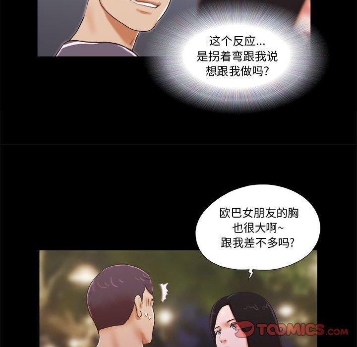 《前任的陷阱》漫画 第3话