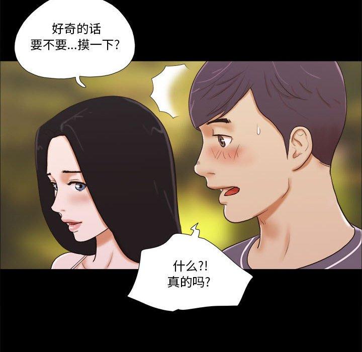 《前任的陷阱》漫画 第3话