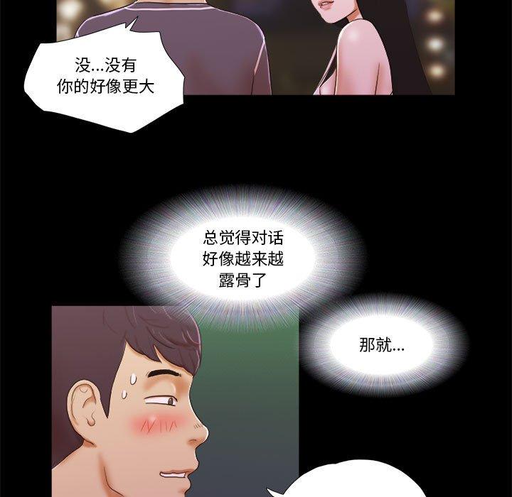 《前任的陷阱》漫画 第3话
