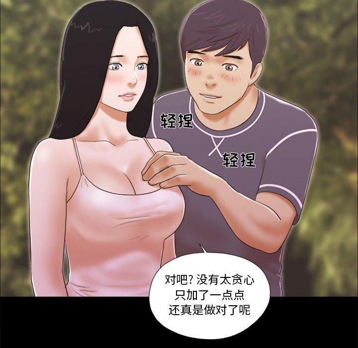 《前任的陷阱》漫画 第3话