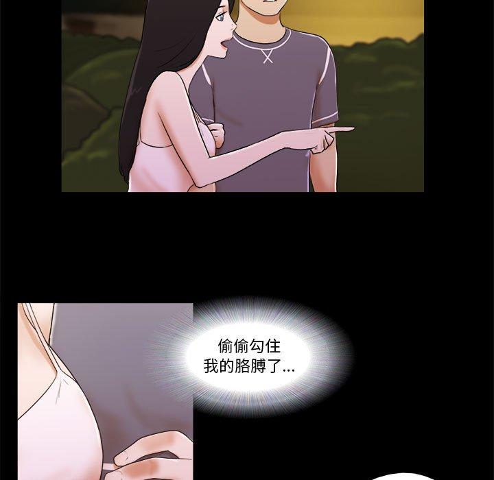 《前任的陷阱》漫画 第3话