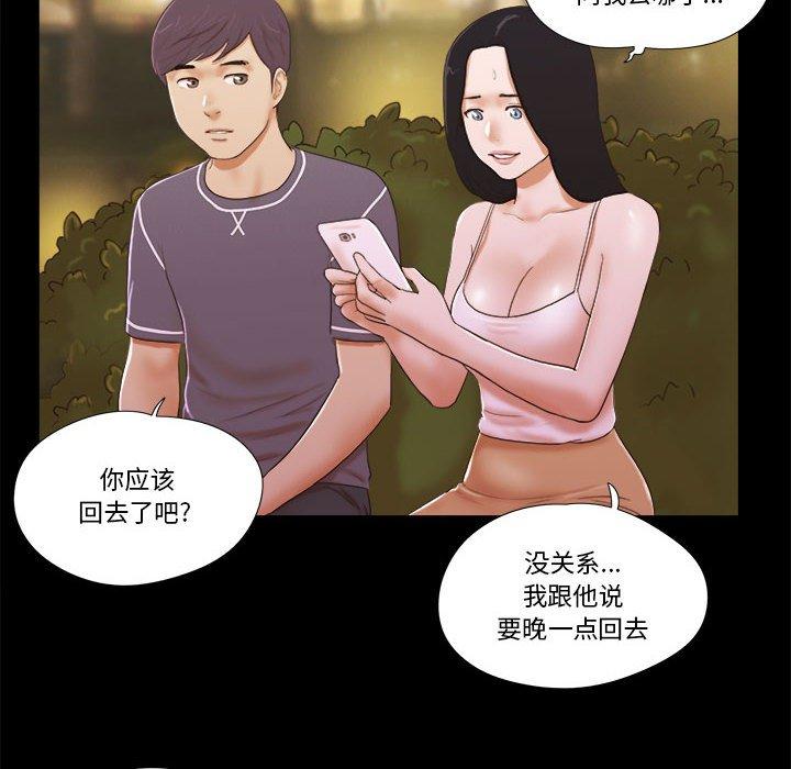 《前任的陷阱》漫画 第3话