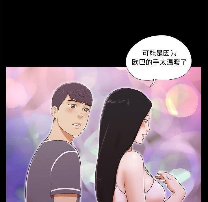 《前任的陷阱》漫画 第3话