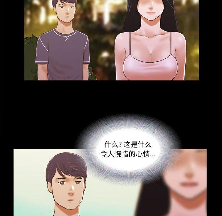 《前任的陷阱》漫画 第3话