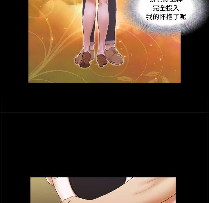 《前任的陷阱》漫画 第3话