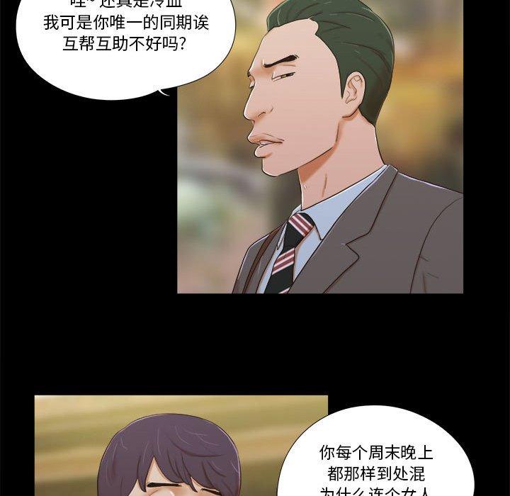 《前任的陷阱》漫画 第4话