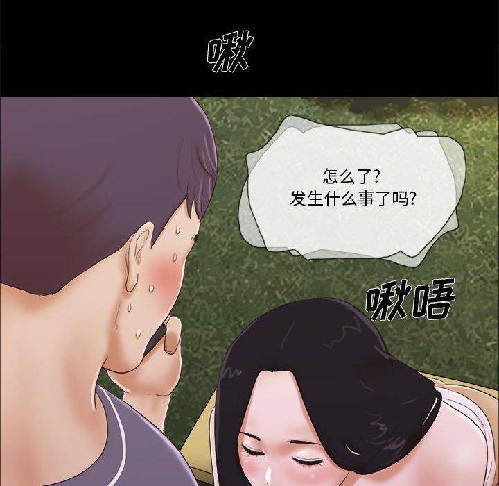 《前任的陷阱》漫画 第4话