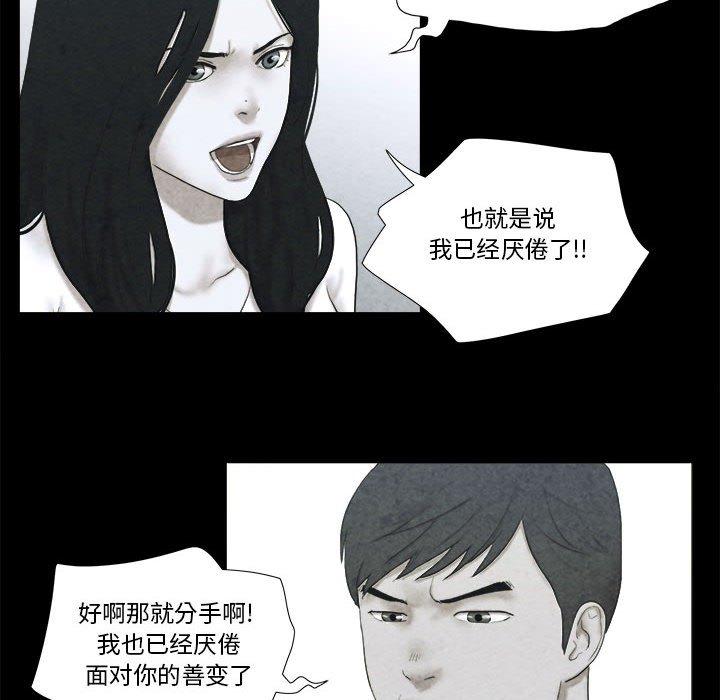 《前任的陷阱》漫画 第4话