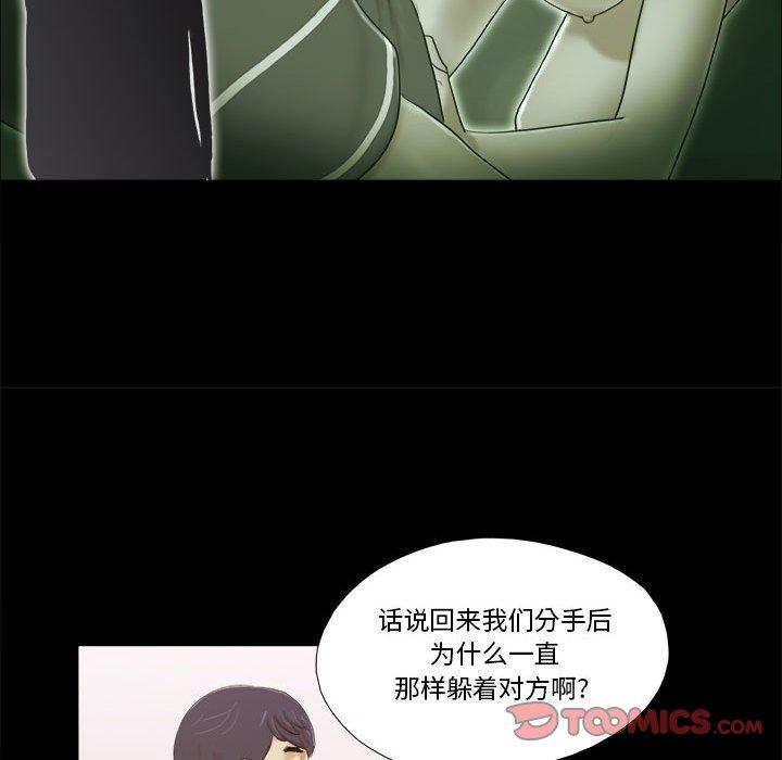 《前任的陷阱》漫画 第4话