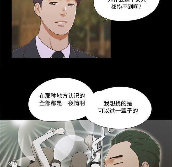 《前任的陷阱》漫画 第4话
