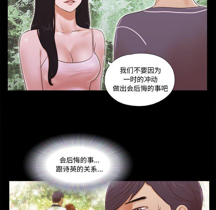 《前任的陷阱》漫画 第4话