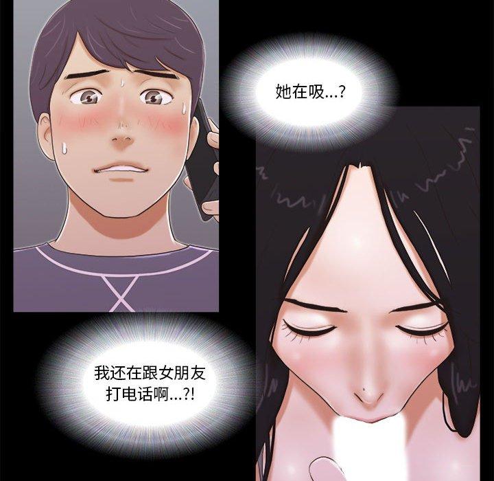 《前任的陷阱》漫画 第4话