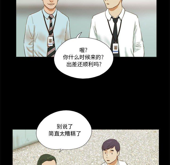 《前任的陷阱》漫画 第4话