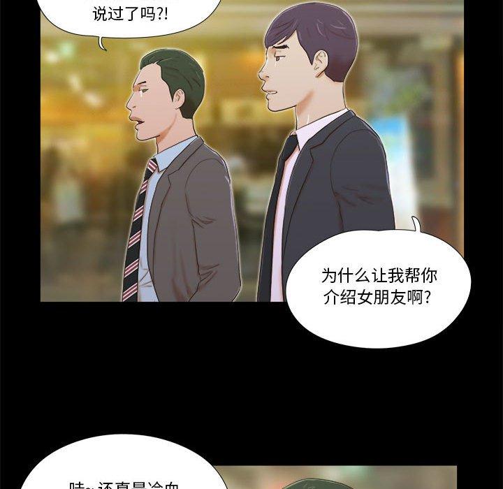《前任的陷阱》漫画 第4话