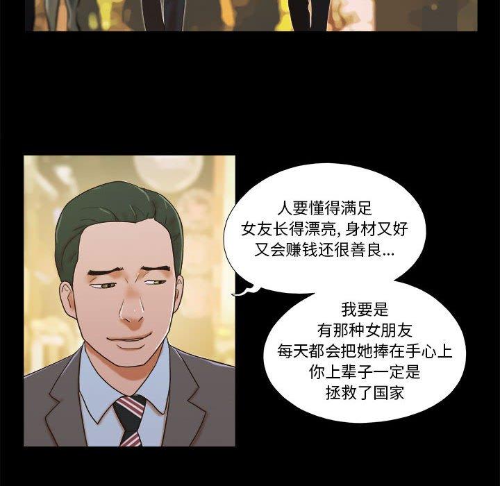 《前任的陷阱》漫画 第4话