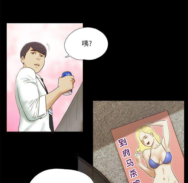 《前任的陷阱》漫画 第4话