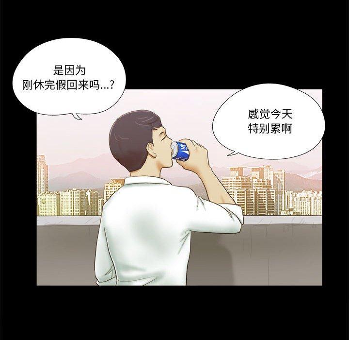 《前任的陷阱》漫画 第4话