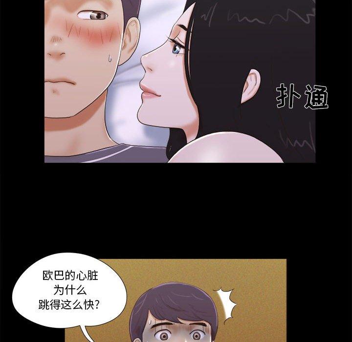 《前任的陷阱》漫画 第4话