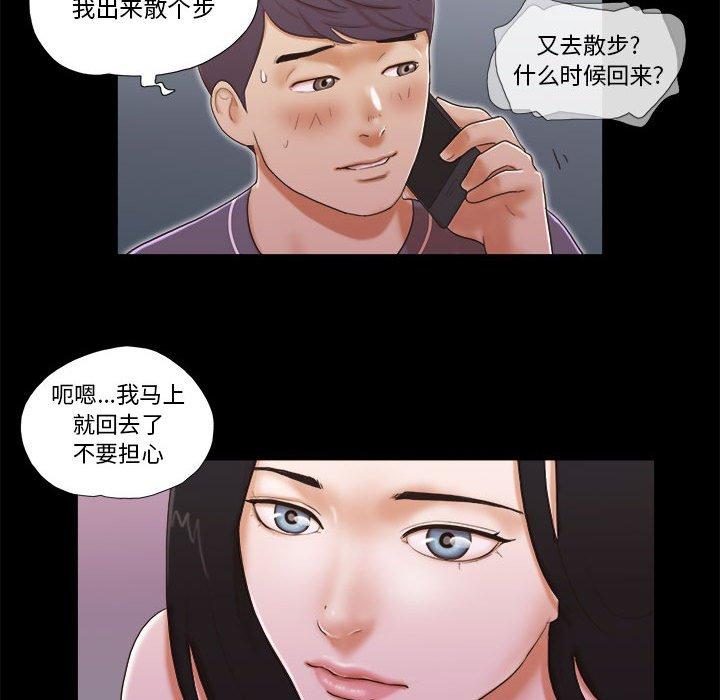 《前任的陷阱》漫画 第4话