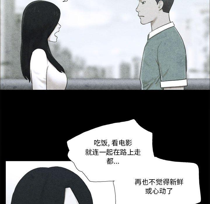 《前任的陷阱》漫画 第4话