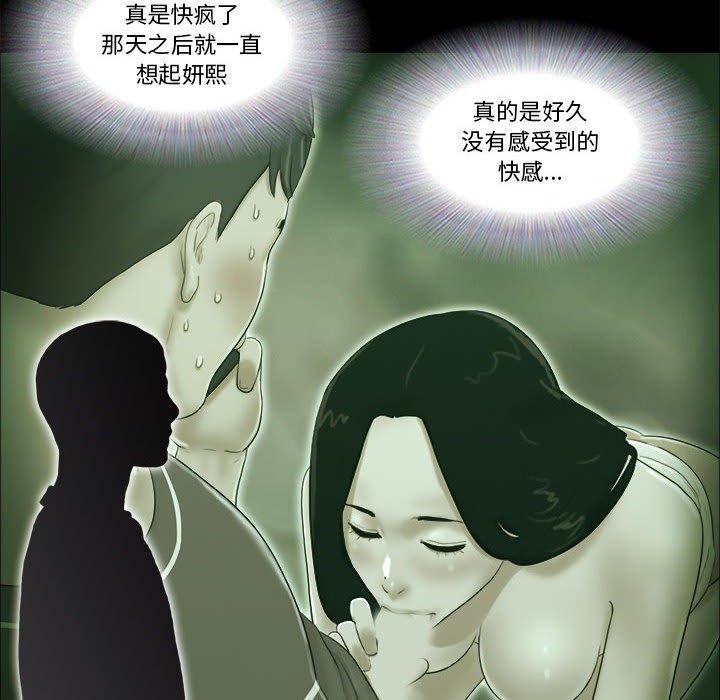 《前任的陷阱》漫画 第4话