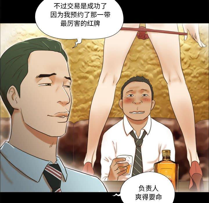 《前任的陷阱》漫画 第4话