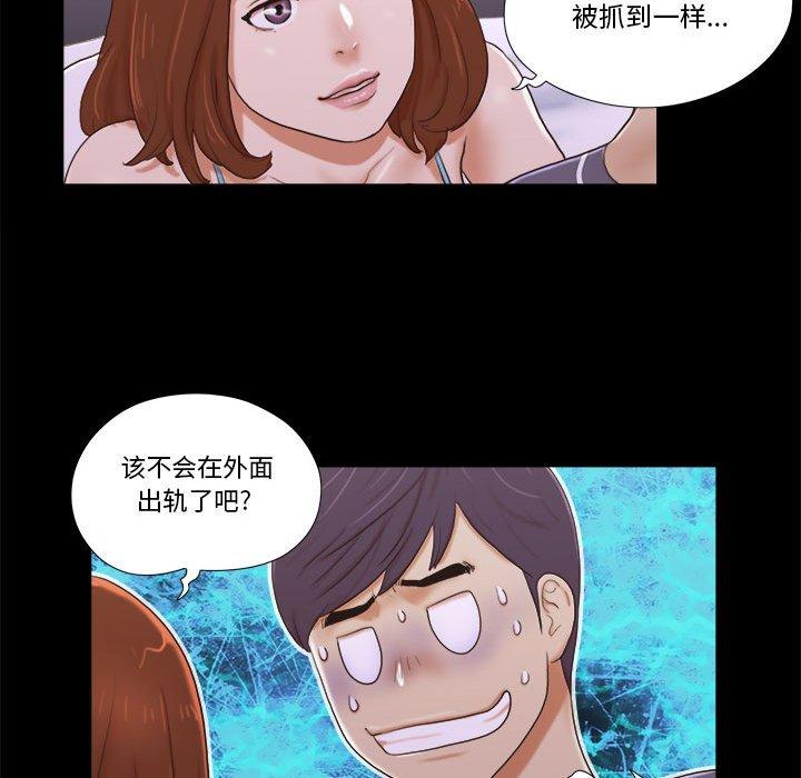 《前任的陷阱》漫画 第4话