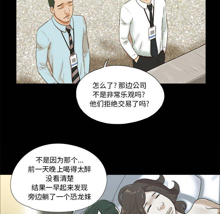 《前任的陷阱》漫画 第4话