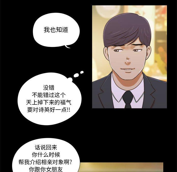 《前任的陷阱》漫画 第4话