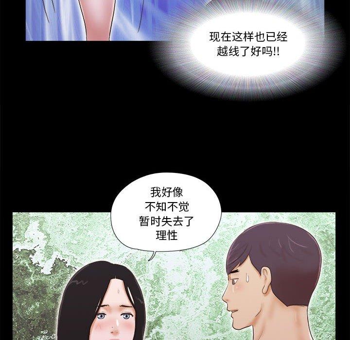《前任的陷阱》漫画 第4话
