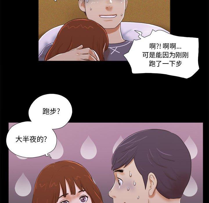 《前任的陷阱》漫画 第4话