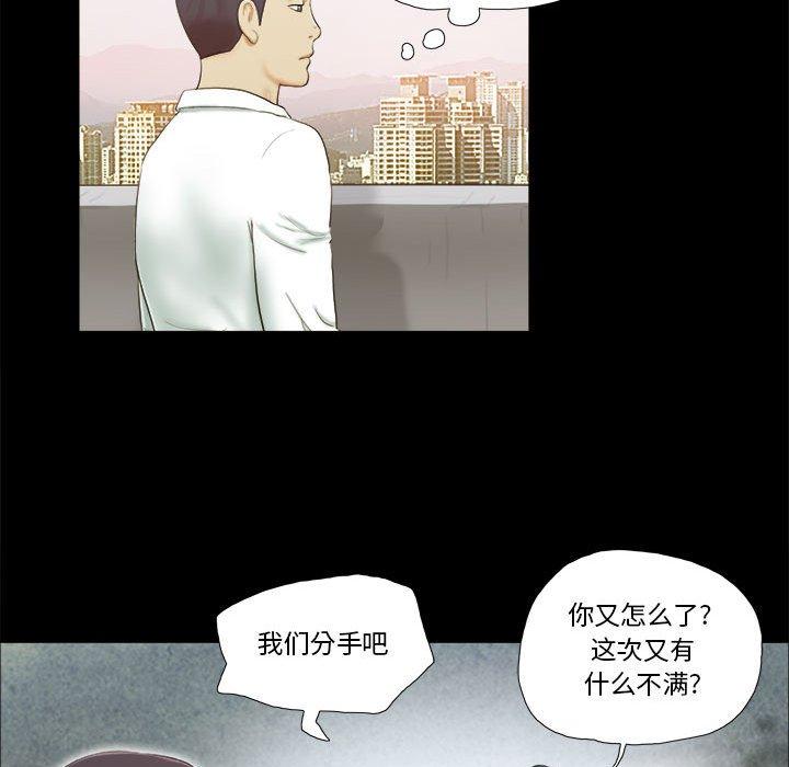 《前任的陷阱》漫画 第4话