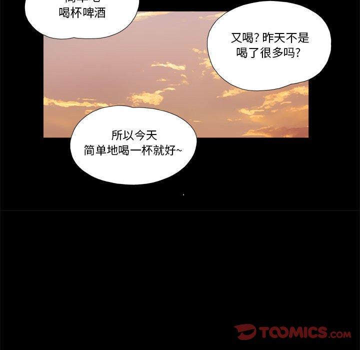 《前任的陷阱》漫画 第4话
