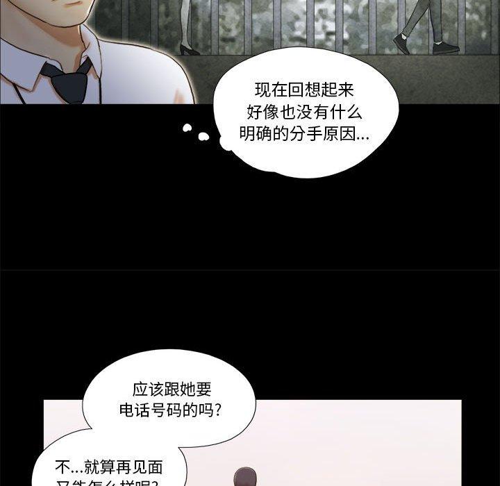 《前任的陷阱》漫画 第4话
