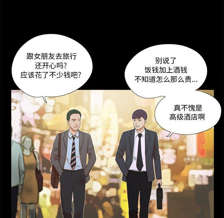 《前任的陷阱》漫画 第4话