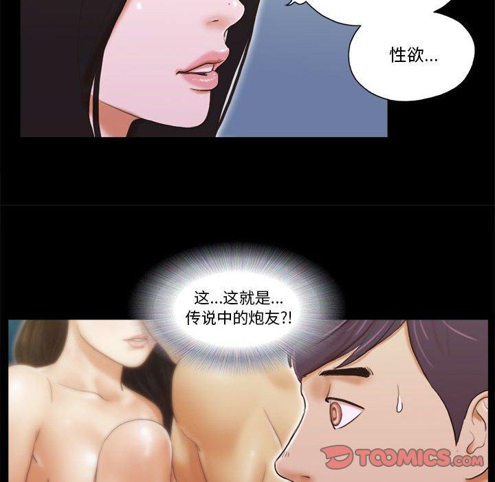 《前任的陷阱》漫画 第5话