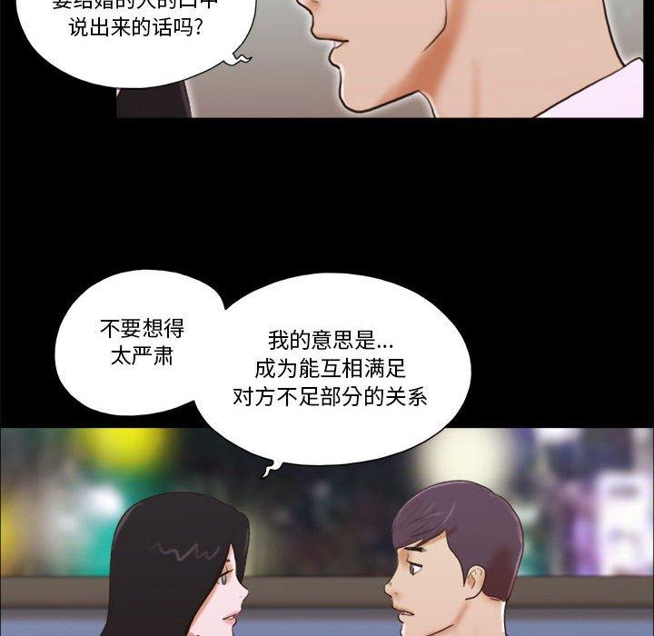 《前任的陷阱》漫画 第5话