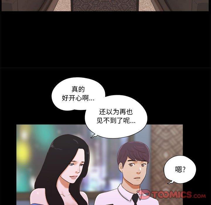 《前任的陷阱》漫画 第5话