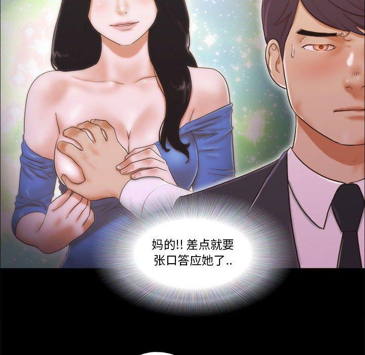 《前任的陷阱》漫画 第5话