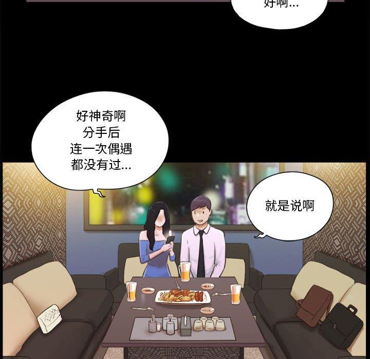 《前任的陷阱》漫画 第5话