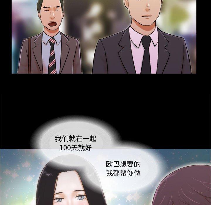 《前任的陷阱》漫画 第5话