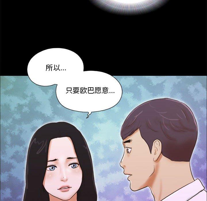 《前任的陷阱》漫画 第5话