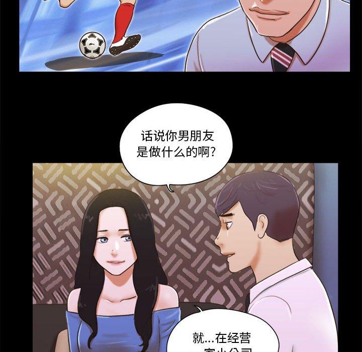 《前任的陷阱》漫画 第5话