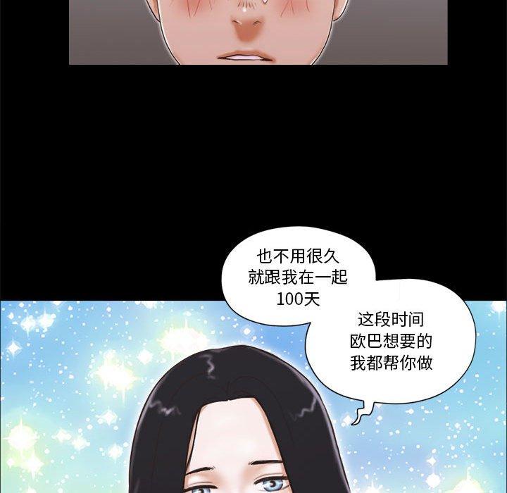 《前任的陷阱》漫画 第5话