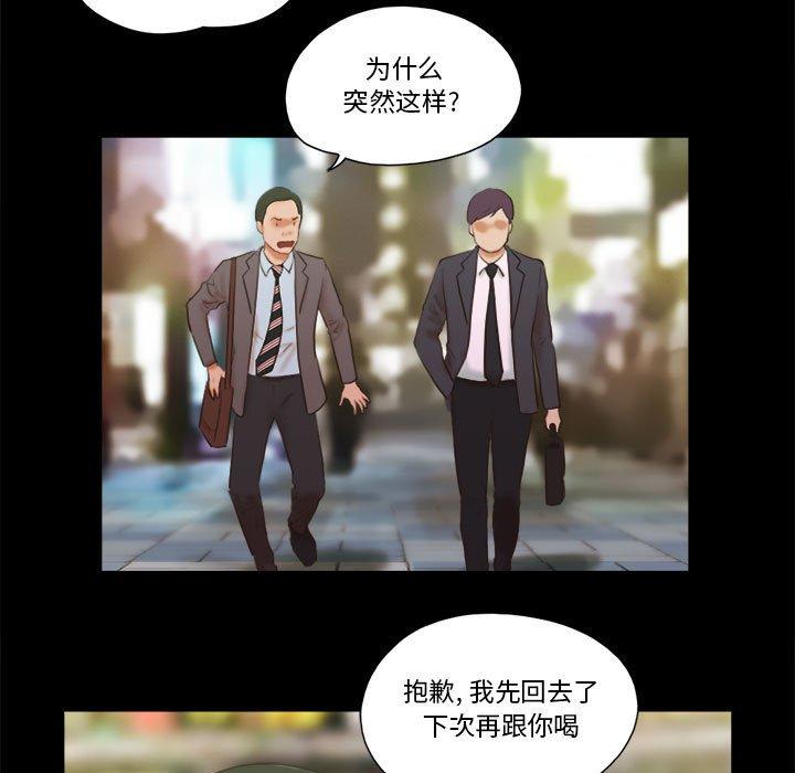 《前任的陷阱》漫画 第5话
