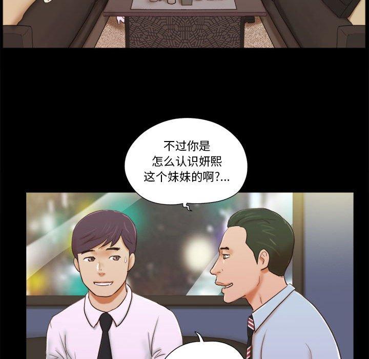 《前任的陷阱》漫画 第5话