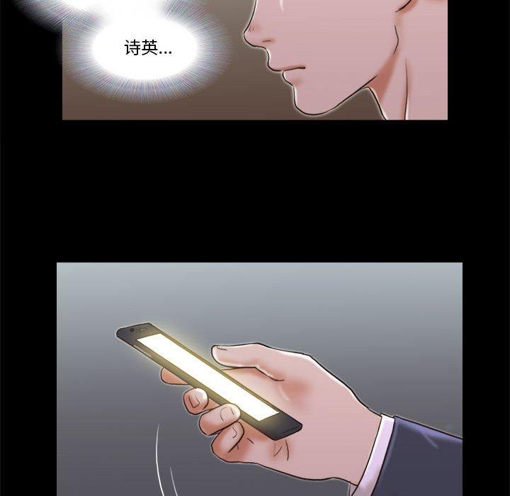 《前任的陷阱》漫画 第5话