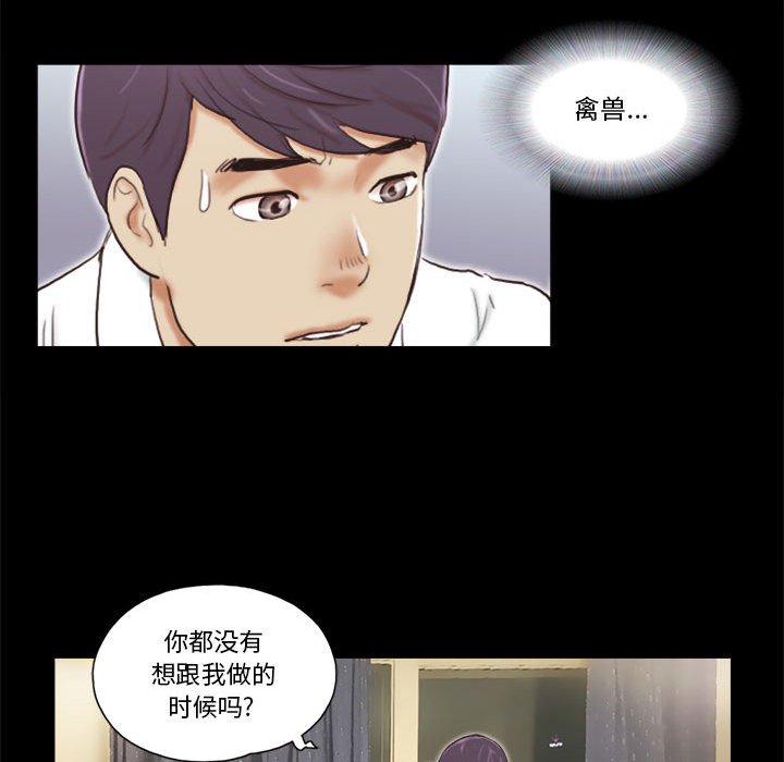 《前任的陷阱》漫画 第5话