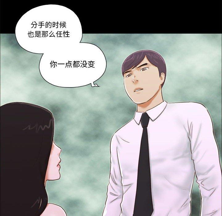 《前任的陷阱》漫画 第5话