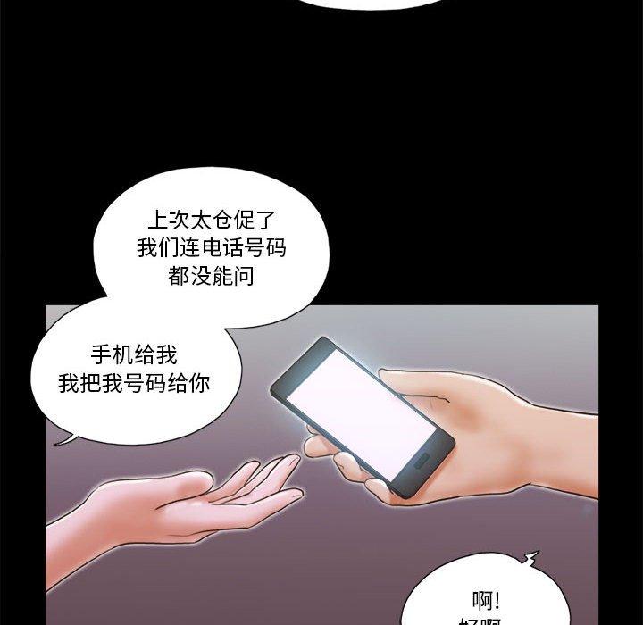 《前任的陷阱》漫画 第5话